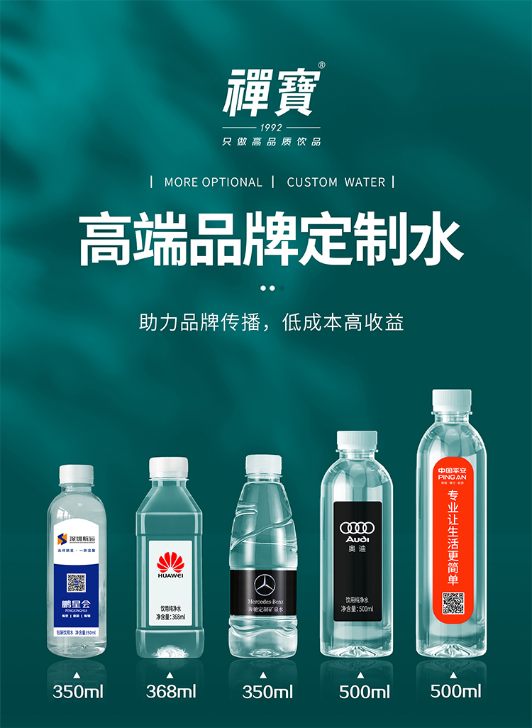  禅宝纯净水定制瓶装水矿泉水定制500ml*24瓶/箱(图1)