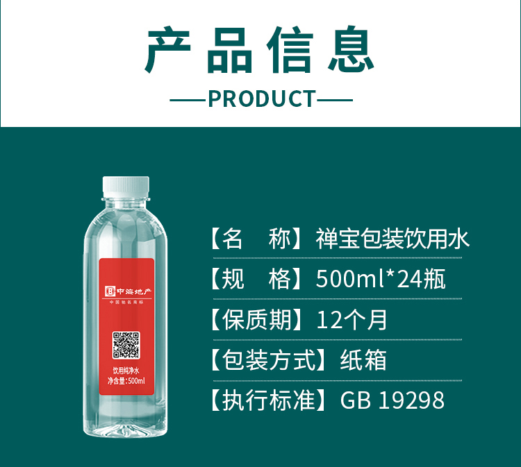  禅宝纯净水定制瓶装水矿泉水定制500ml*24瓶/箱(图5)