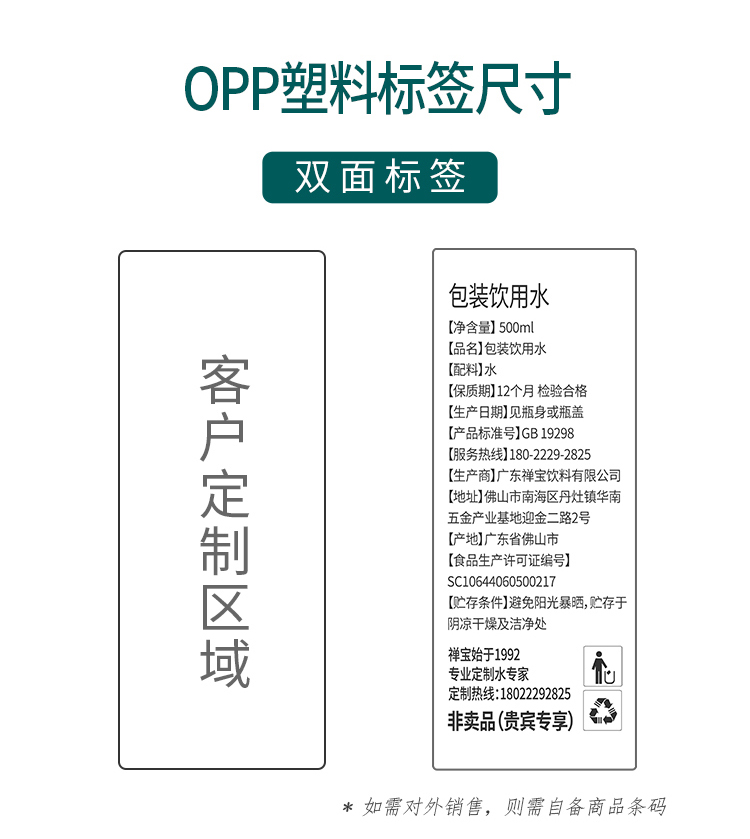  禅宝纯净水定制瓶装水矿泉水定制500ml*24瓶/箱(图6)