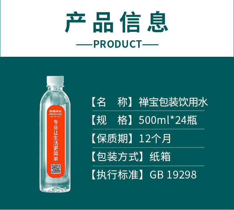 禅宝纯净水定制瓶装水矿泉水定制500ml*24瓶/箱(图5)