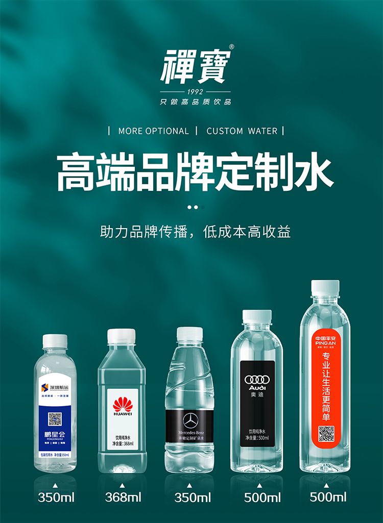 禅宝纯净水定制瓶装水矿泉水定制350ml*24瓶/箱(图1)