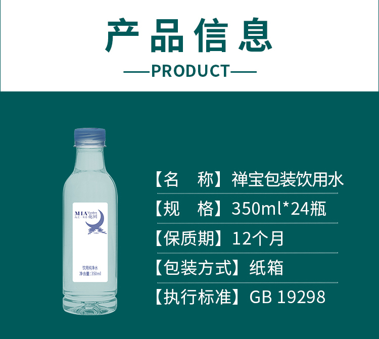 禅宝纯净水定制瓶装水矿泉水定制350ml*24瓶/箱(图5)