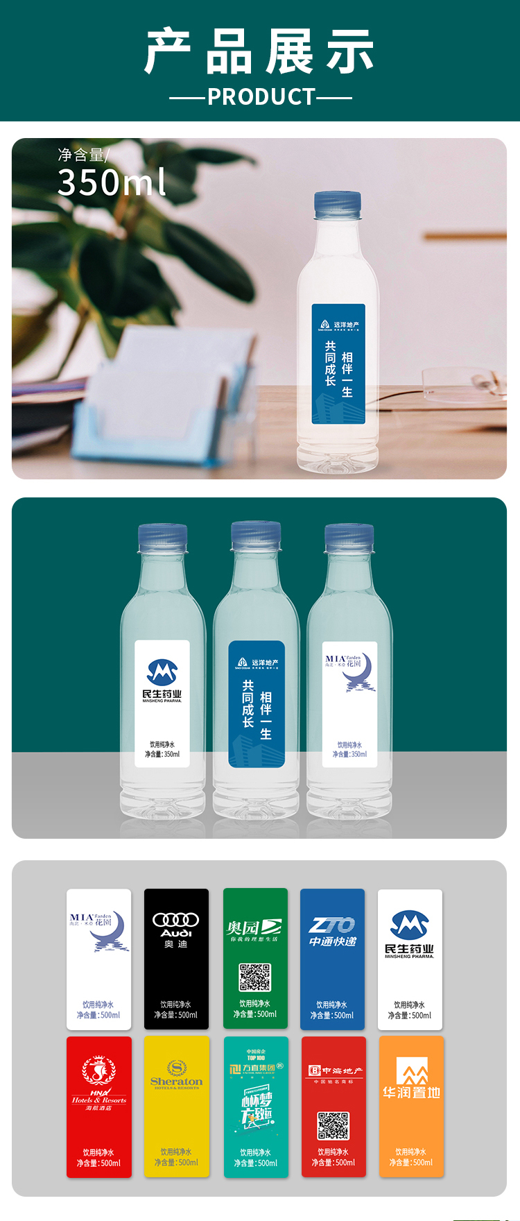 禅宝纯净水定制瓶装水矿泉水定制350ml*24瓶/箱(图7)