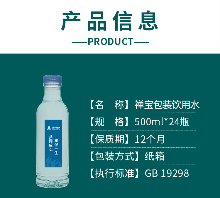 禅宝纯净水定制瓶装水矿泉水定制500ml*24瓶/箱(图5)