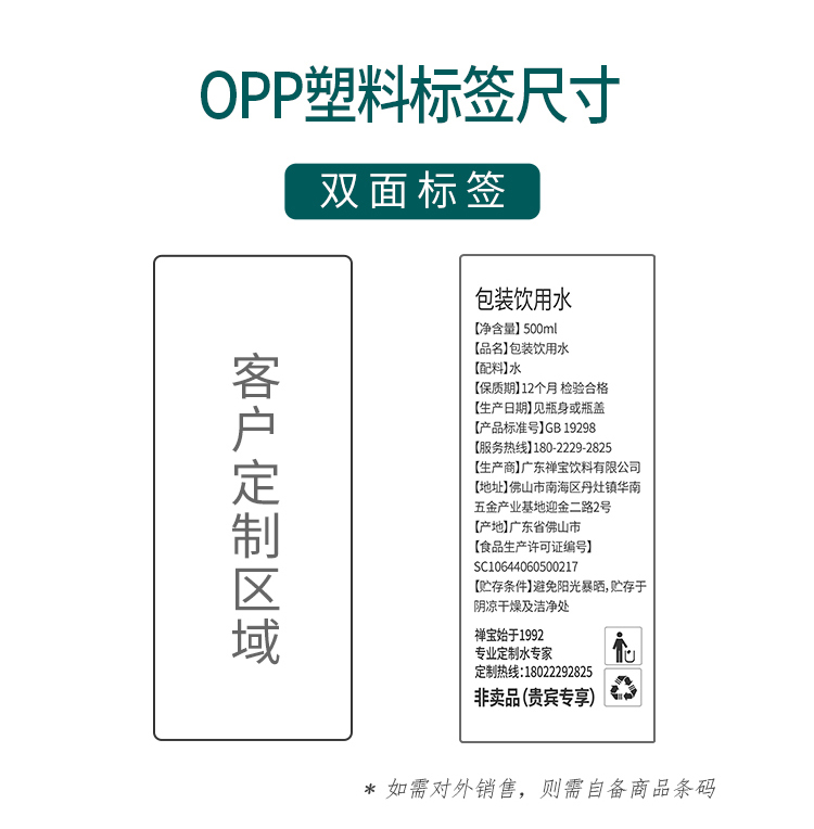 禅宝纯净水定制瓶装水矿泉水定制500ml*24瓶/箱(图6)