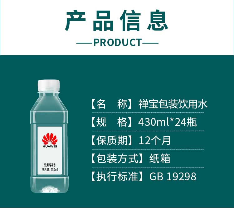 禅宝纯净水瓶装水矿泉水定制430ml*24瓶/箱(图7)